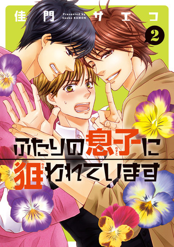 Futari no Musuko ni Nerawarete Imasu 2