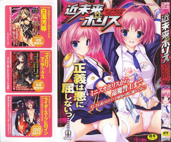 Kinmirai Police Anthology Comics