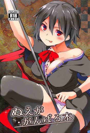 Nue ga Ganbaru Hon