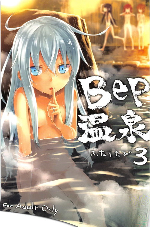 Bep Onsen Futaritabi 3