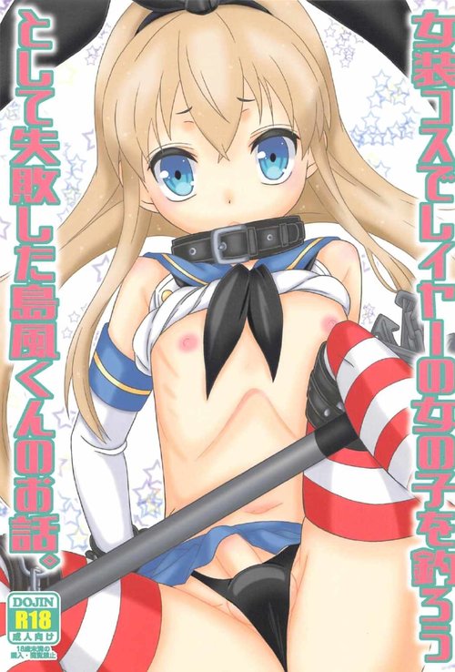 Josou Cos de Layer no Onnanoko o Tsurou toshite Shippai Shita Shimakaze-kun no Ohanashi.