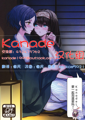 Kanade-san, Onsen ni Issho ni Hairimasenka