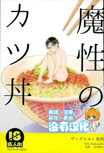 Mashou no Katsudon