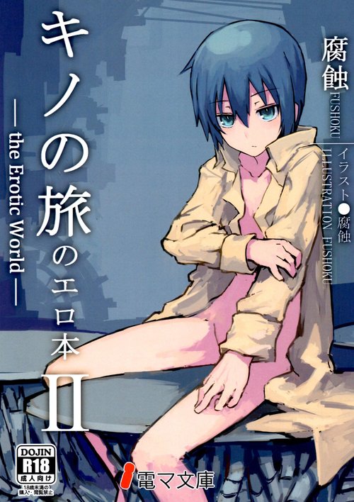 Kino no Tabi no Erohon II - the Erotic World