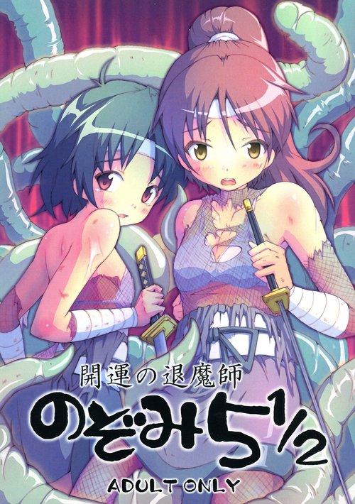 Kaiun no Taimashi Nozomi 5 1/ 2