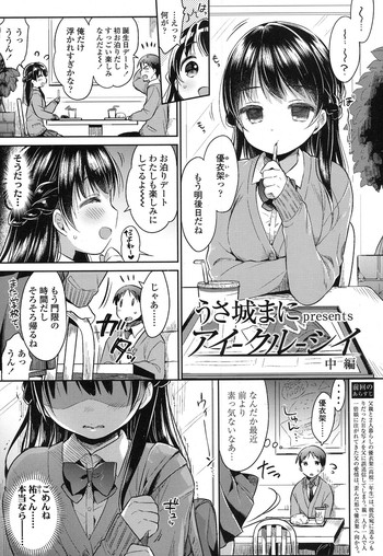 aishii chuuhen (COMIC Koh 2017-01