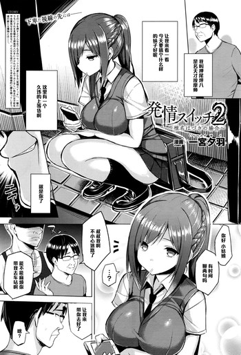 Hatsujou Switch Ch. 2