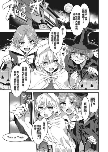 Souma Ikka no Halloween