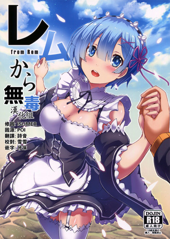 Rem Kara​