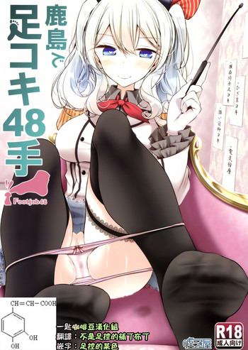 Kashima de Ashikoki 48-te