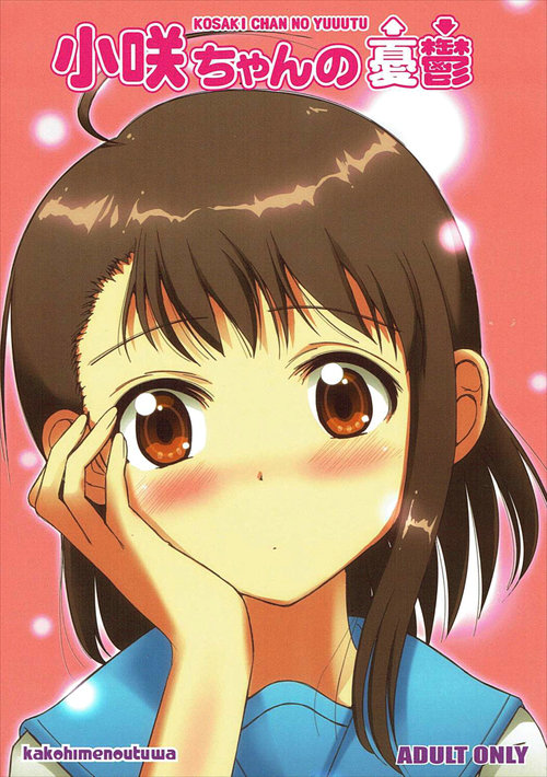 KOSAKI CHAN NO YUUUTU