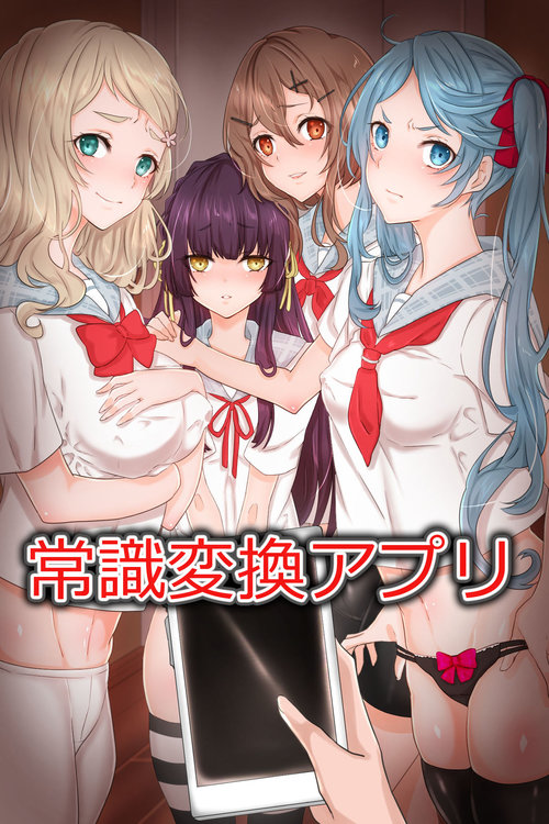 Joushiki Henkan Appli ~ Namaiki na Imouto ni Shikou wo Kakikaete Juujun Fellatio Houshi Sasete Mita