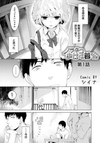 Noraneko Shoujo to no Kurashikata Ch. 1-9