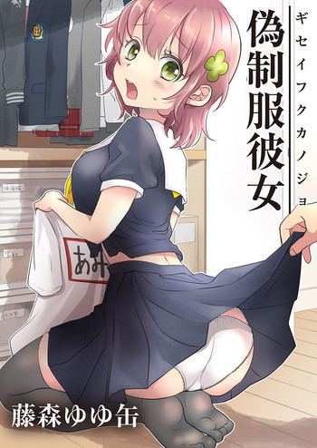 Giseifuku Kanojo Vol. 1