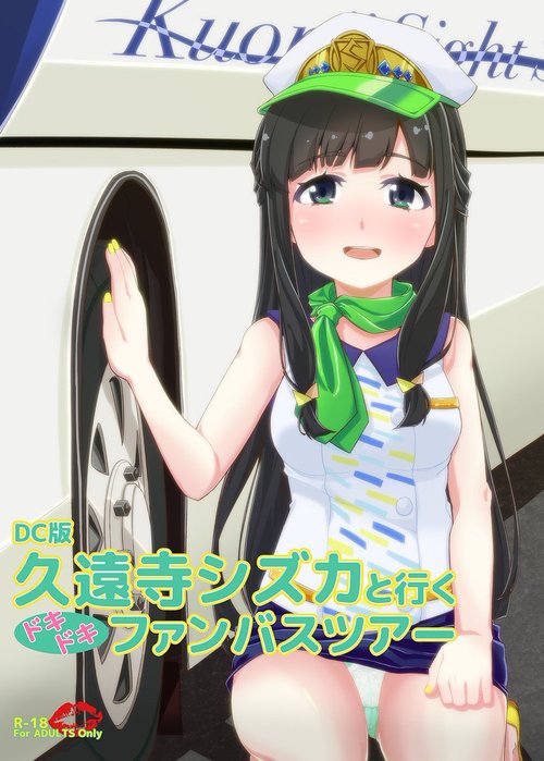 DC Ban Kuonji Shizuka to Iku Dokidoki Fan Bus Tour