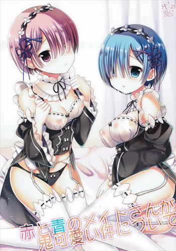 Aka to Ao no Maid-san ga Oni Kawaii Ken ni Tsuite