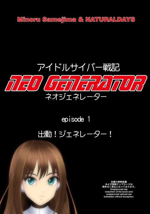 Idol Cyber Senki NEO GENERATOR episode 1 Shutsugeki! Neo Generator