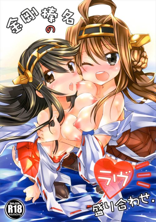 Kongou Haruna no Love Moriawase