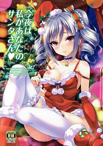 Konya wa Watashi ga Anata no Santa-san