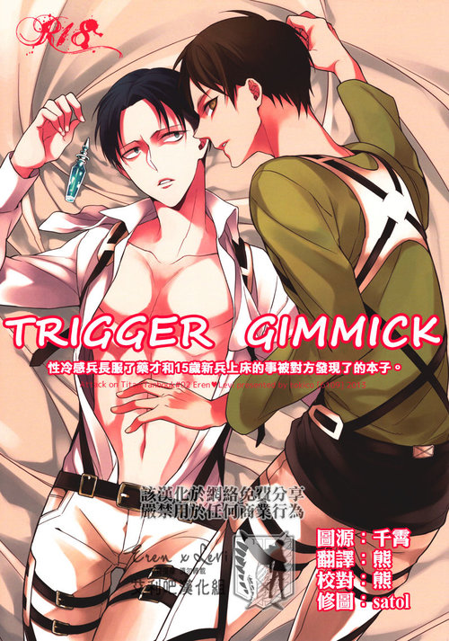 Trigger Gimmick