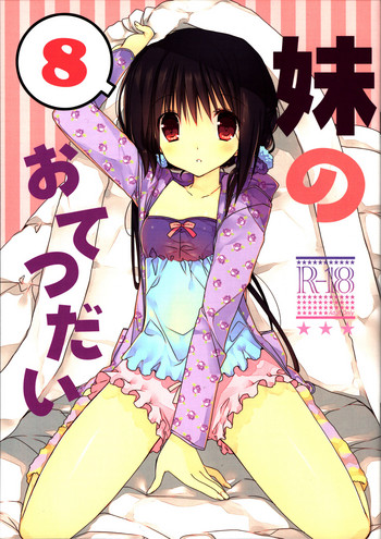 Imouto no Otetsudai 8 | Little Sister Helper 8