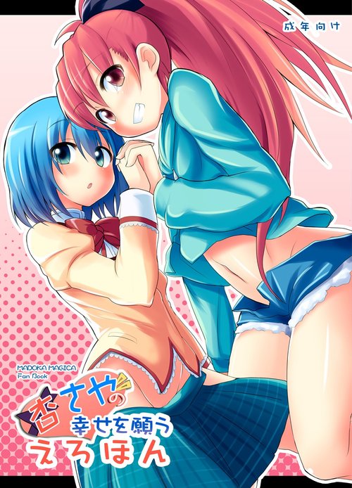 KyouSaya no Shiawase o Negau Erohon