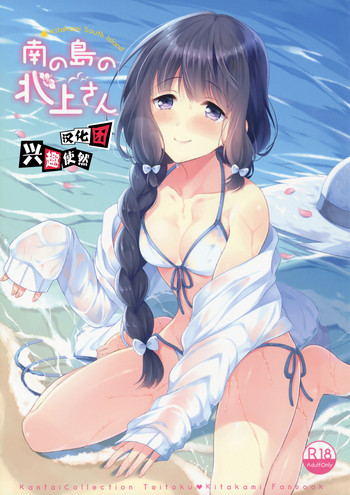 Minami no Shima no Kitakami-san