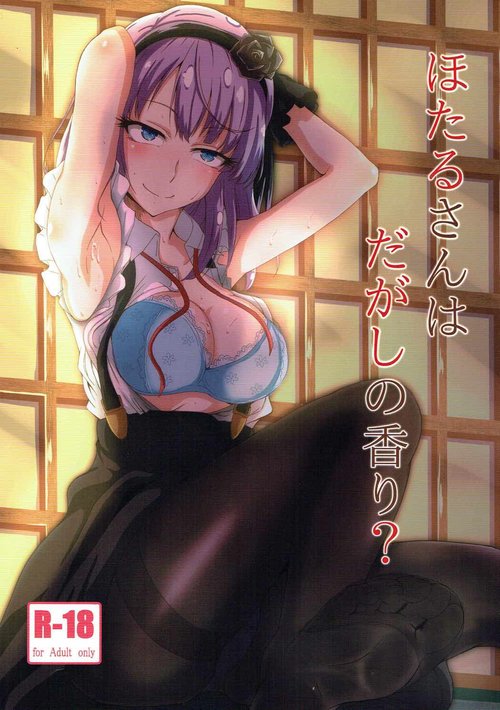 Hotaru-san wa Dagashi no Kaori?