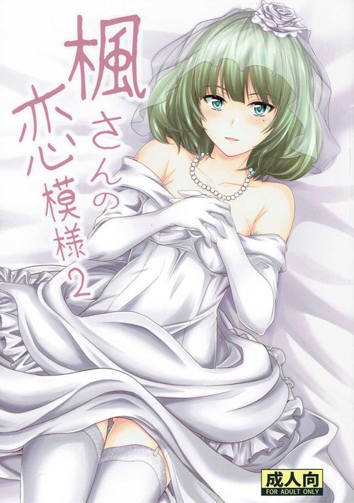 Kaede-san no Koi Moyou 2