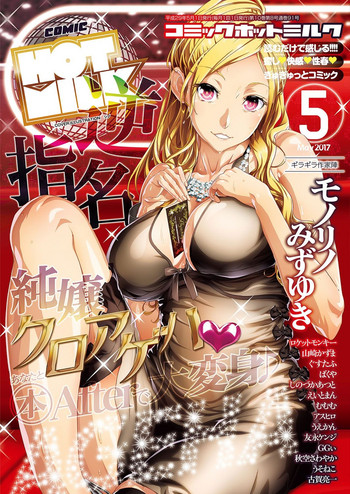 COMIC HOTMILK 2017-05