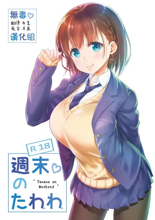 Shuumatsu no Tawawa - Tawawa on Weekend