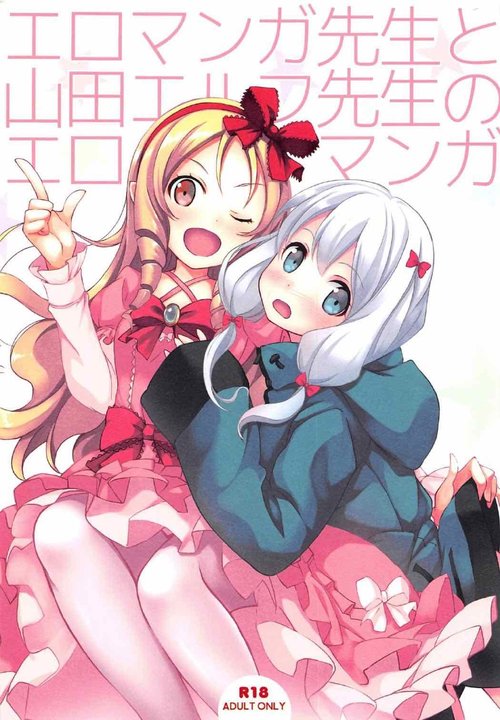 Eromanga Sensei to Yamada Elf Sensei no Eromanga