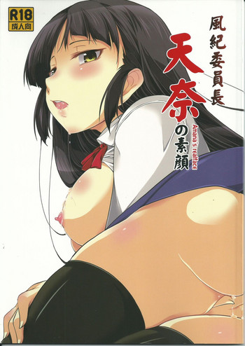 Fuuki Iinchou Amana no Sugao