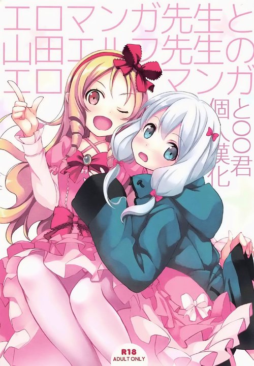 Eromanga Sensei to Yamada Elf Sensei no Eromanga