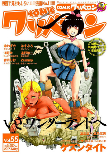 comic KURiBERON 2017-05 Vol. 55