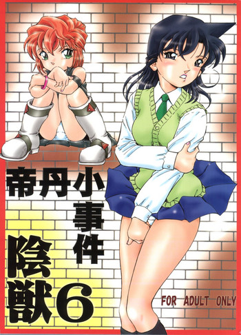 Injuu Vol. 6 Teitanko Jiken