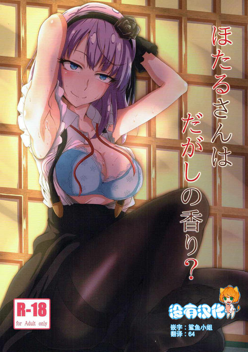 Hotaru-san wa Dagashi no Kaori?