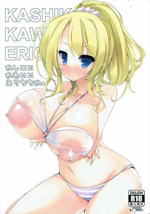 Kashikoi Kawaii Erichichika.