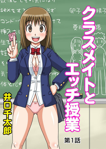 Classmate to Ecchi Jugyou Ch. 1