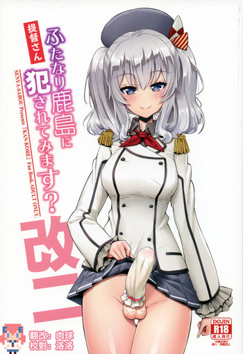 Teitoku-san Futanari Kashima ni Okasaretemimasu?