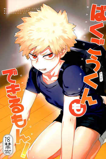 Bakugou-kun mo Dekirumon