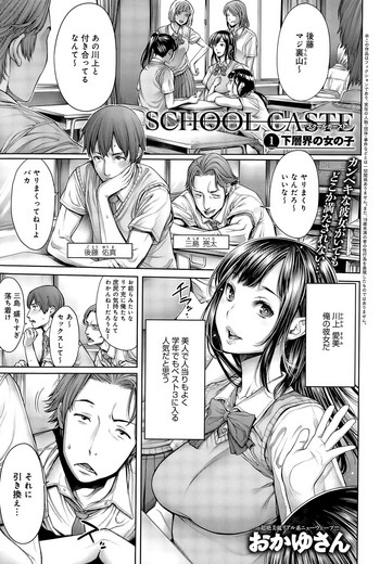 School Caste Ch. 1