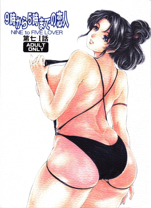 9ji Made no Koibito Dai Nanawa - Nine to Five Lover