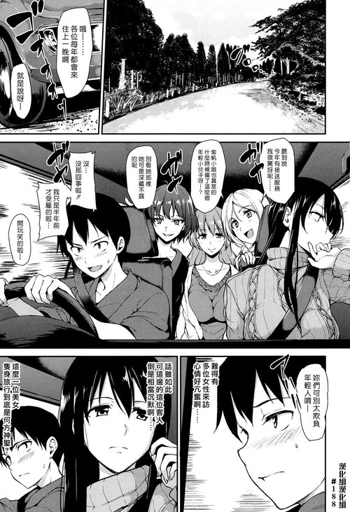 Yukemuri Harem Monogatari Ch. 1