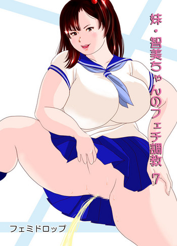 Imouto Tomomi-chan no Fetish Choukyou Ch. 7