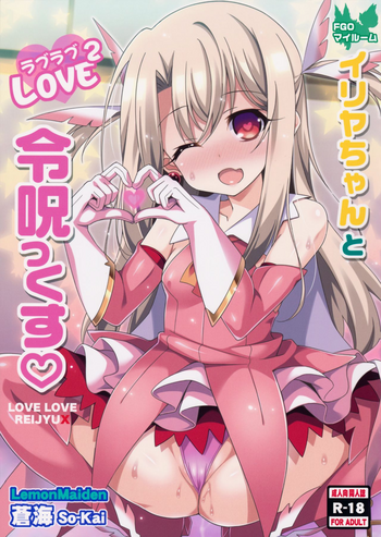 Illya-chan to Love Love Reijyux