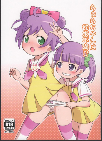 Laala-chan wa Yokkyuu Fuman!?