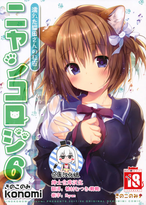 Nyancology 6san no Himitsu-