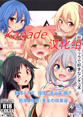 【Kanade汉化组】好きなキャラで好きなシチュ本