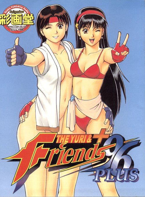 The Yuri&Friends '96 Plus